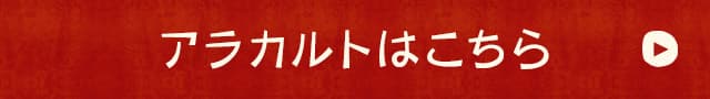 アラカルトはこちら